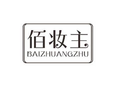 佰妆主baizhuangzhu