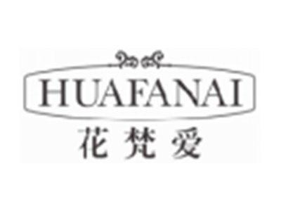 花梵爱HUAFANAI