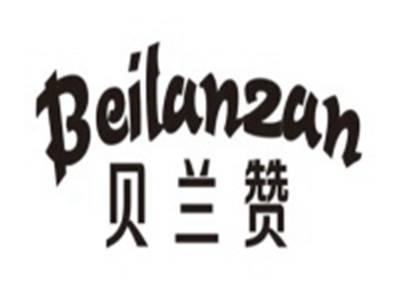 贝兰赞BEILANZAN