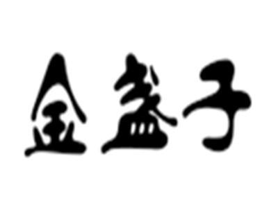 金盏子