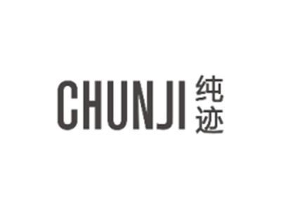 纯迹CHUNJI