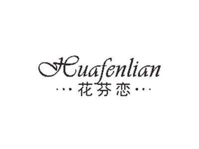 花芬恋huafenlian
