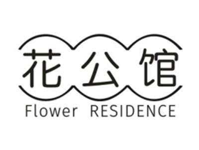 花公馆FLOWERRESIDENCE