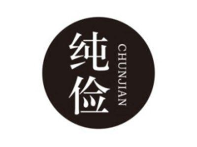 纯俭CHUNJIAN