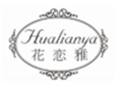 花恋雅HUALIANYA