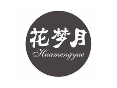 花梦月HUAMENGYUE