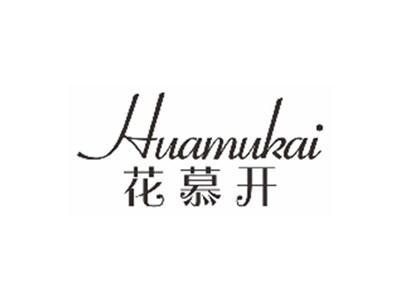 花慕开HUAMUKAI
