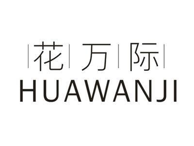 花万际HUAWANJI