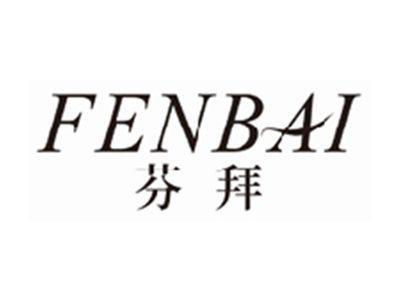 芬拜fenbai