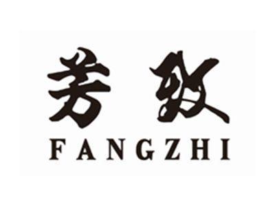 芳致FANGZHI