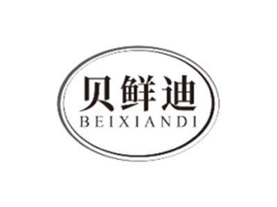 贝鲜迪BEIXIANDI