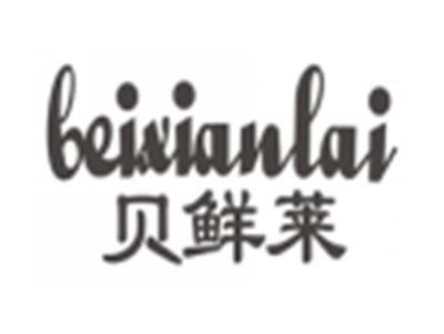 贝鲜莱beixianlai