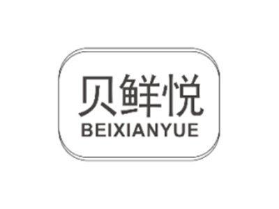 贝鲜悦BEIXIANYUE