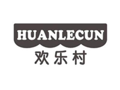 欢乐村HUANLECUN