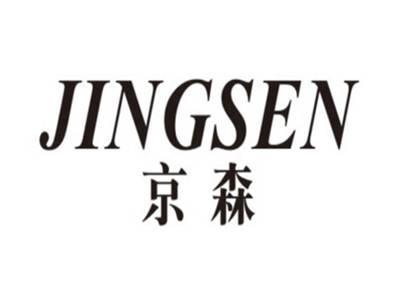 京森jingsen
