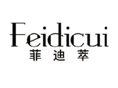 菲迪萃FEIDICUI