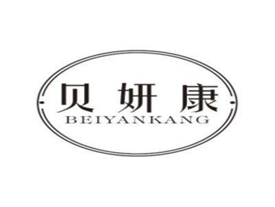 贝妍康BEIYANKANG