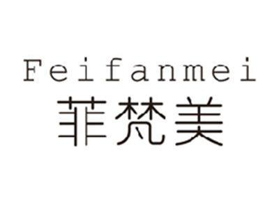 菲梵美FEIFANMEI