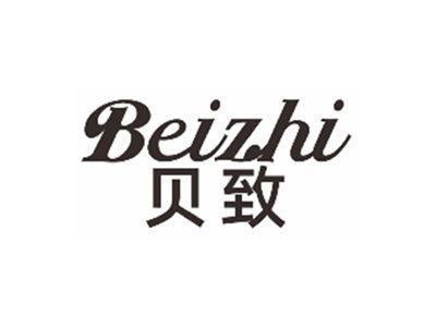 贝致BEIZHI
