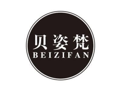 贝姿梵beizifan