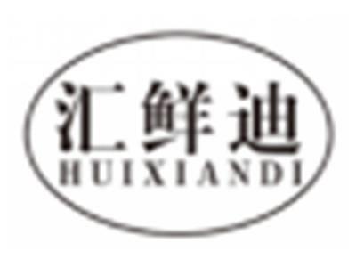 汇鲜迪huixiandi