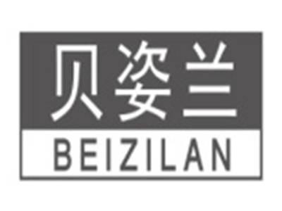 贝姿兰BEIZILAN