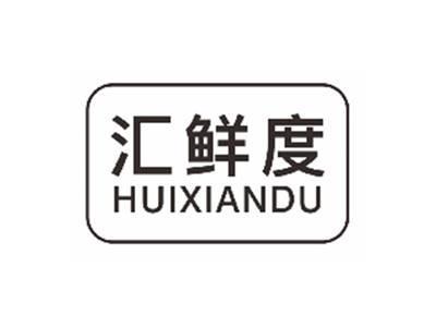 汇鲜度huixiandu