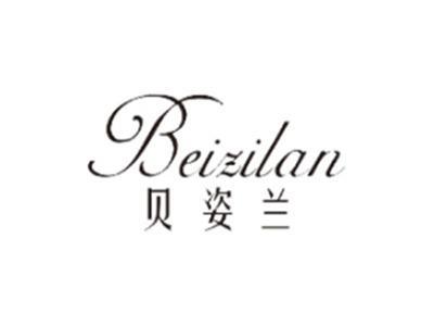 贝姿兰BEIZILAN