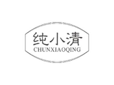 纯小清CHUNXIAOQING
