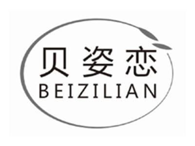 贝姿恋beizilian