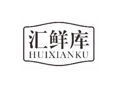 汇鲜库huixianku