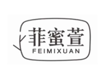 菲蜜萱FEIMIXUAN