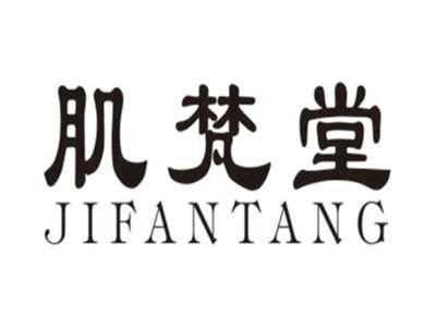 肌梵堂JIFANTANG