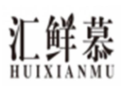 汇鲜慕huixianmu