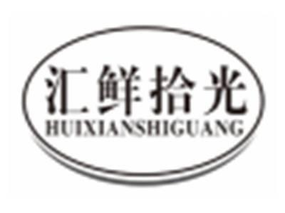 汇鲜拾光huixianshiguang