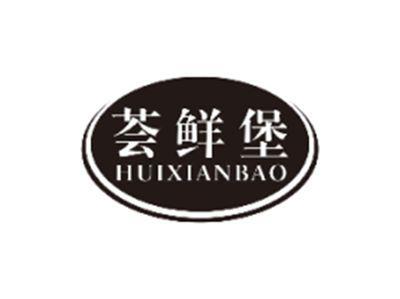 荟鲜堡HUIXIANBAO