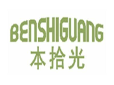 本拾光BENSHIGUANG
