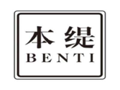 本缇benti