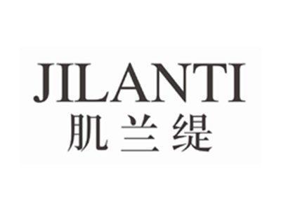 肌兰缇JILANTI