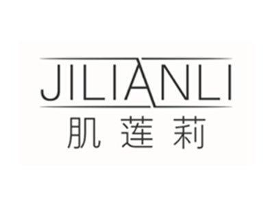 肌莲莉JILIANLI
