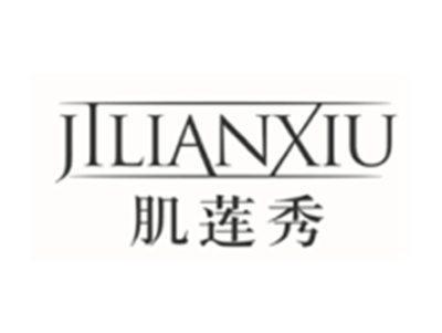 肌莲秀JILIANXIU