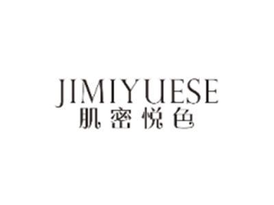 肌密悦色JIMIYUESE