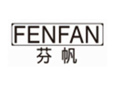 芬帆FENFAN