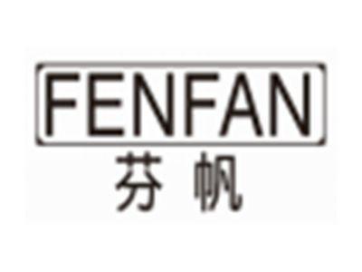 芬帆FENFAN