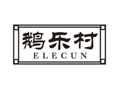 鹅乐村elecun