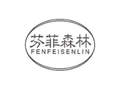 芬菲森林fenfeisenlin