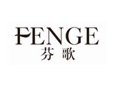 芬歌FENGE