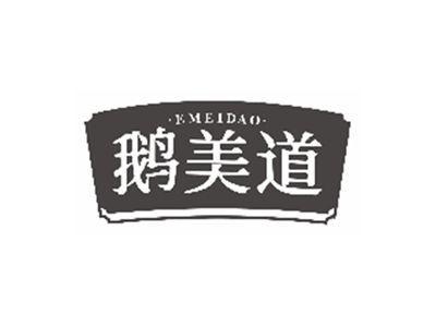 鹅美道emeidao
