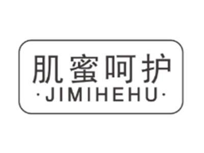 肌蜜呵护JIMIHEHU