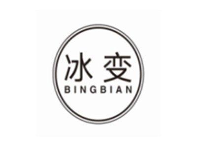 冰变BINGBIAN